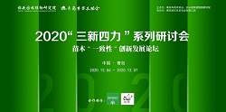 2020“三新四力”研讨会成功举办：行业大咖齐聚，交流培育精品苗木的“一致性”！